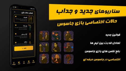 اسکرین شات 6 بازی ‏جاسوس حرفه ای | بازی دورهمی اسپای