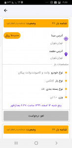 اسکرین شات 2 برنامه (تله بار صاحبان بار)