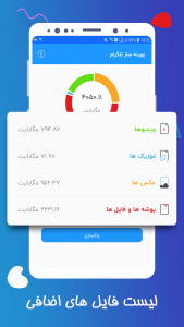 اسکرین شات برنامه تلگرام بهینه ساز 1
