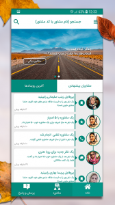 اسکرین شات برنامه تلیار - مشاوره تلفنی 1