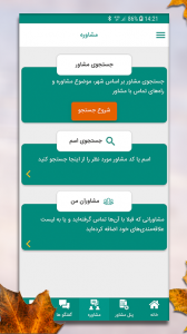 اسکرین شات برنامه تلیار - مشاوره تلفنی 2