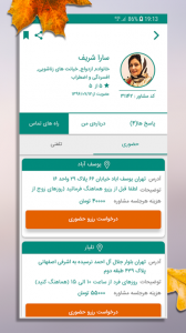 اسکرین شات برنامه تلیار - مشاوره تلفنی 7