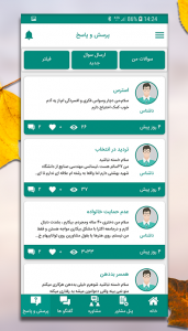 اسکرین شات برنامه تلیار - مشاوره تلفنی 9
