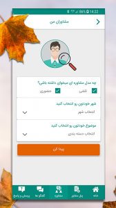 اسکرین شات برنامه تلیار - مشاوره تلفنی 3