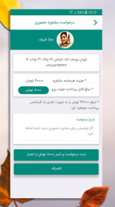 اسکرین شات برنامه تلیار - مشاوره تلفنی 8