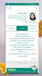 اسکرین شات برنامه تلیار - مشاوره تلفنی 6