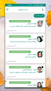 اسکرین شات برنامه تلیار - مشاوره تلفنی 4