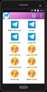 اسکرین شات برنامه گروه ها و کانالهای تلگرام 5