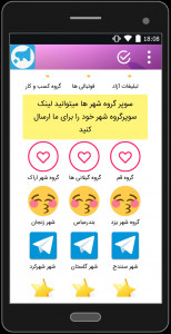 اسکرین شات برنامه گروه ها و کانالهای تلگرام 7
