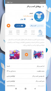 اسکرین شات برنامه ترنیدو کسب و کار 6
