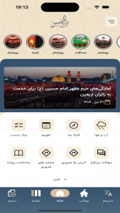 اسکرین شات 1 برنامه ‏طریق الحسین