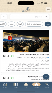 اسکرین شات 2 برنامه ‏طریق الحسین
