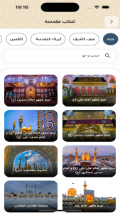 اسکرین شات 11 برنامه ‏طریق الحسین