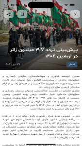 اسکرین شات 15 برنامه ‏طریق الحسین