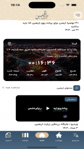 اسکرین شات 14 برنامه ‏طریق الحسین