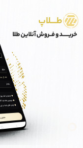 اسکرین شات برنامه طلاپ، خرید و فروش آنلاین طلا 1
