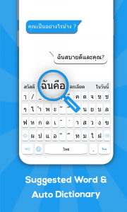 اسکرین شات برنامه Thai keyboard 3