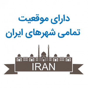 اسکرین شات برنامه تقویم فارسی هوشمند (اذان گو+کم حجم) 12
