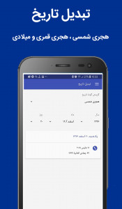 اسکرین شات برنامه تقویم فارسی هوشمند (اذان گو+کم حجم) 6