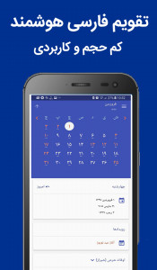 اسکرین شات برنامه تقویم فارسی هوشمند (اذان گو+کم حجم) 3