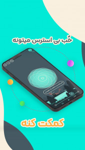 اسکرین شات برنامه بی استرس 3