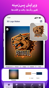 اسکرین شات برنامه 3D Logo Maker - سازنده لوگو 5