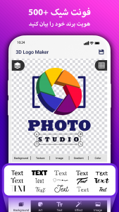 اسکرین شات برنامه 3D Logo Maker - سازنده لوگو 4
