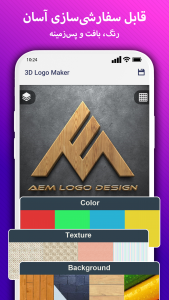 اسکرین شات برنامه 3D Logo Maker - سازنده لوگو 7
