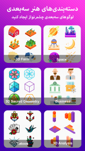 اسکرین شات برنامه 3D Logo Maker - سازنده لوگو 6
