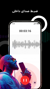 اسکرین شات برنامه ضبط صدا: صدا ضبط کن و ضبط صوتی 4