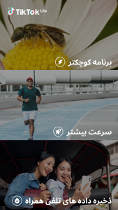 اسکرین شات 1 برنامه TikTok Lite - TikTok سریعتر