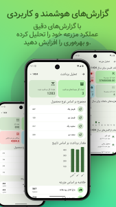 اسکرین شات 5 برنامه فارمر میت