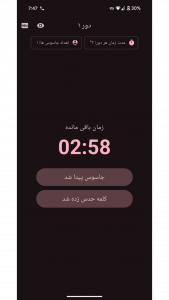 اسکرین شات 5 برنامه ‏جاسوس رو پیدا کن