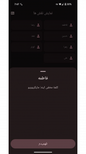 اسکرین شات 4 برنامه ‏جاسوس رو پیدا کن