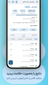 اسکرین شات 4 برنامه تیچر مِیت