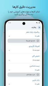 اسکرین شات 11 برنامه تیچر مِیت