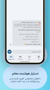 اسکرین شات 2 برنامه تیچر مِیت