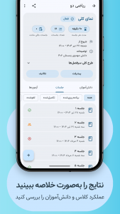 اسکرین شات 3 برنامه ‏تیچر مِیت