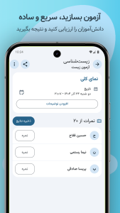 اسکرین شات 6 برنامه تیچر مِیت