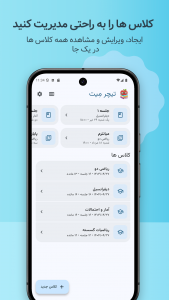 اسکرین شات 2 برنامه ‏تیچر مِیت