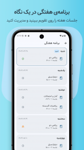 اسکرین شات 8 برنامه ‏تیچر مِیت