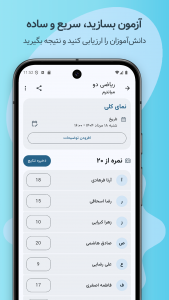 اسکرین شات 6 برنامه ‏تیچر مِیت