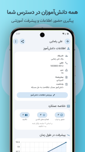 اسکرین شات 7 برنامه تیچر مِیت