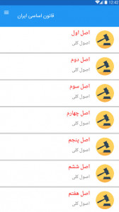 اسکرین شات برنامه قانون اساسی ایران 3
