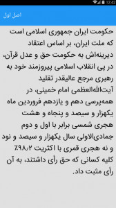 اسکرین شات برنامه قانون اساسی ایران 5