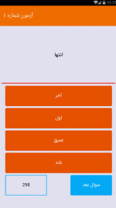اسکرین شات برنامه لغات فارسی سوم ابتدایی با آزمون 4