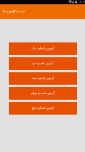 اسکرین شات برنامه لغات فارسی سوم ابتدایی با آزمون 3