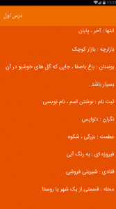 اسکرین شات برنامه لغات فارسی سوم ابتدایی با آزمون 2