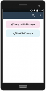 اسکرین شات برنامه حذف اکانت 2018(تلگرام و اینستاگرام) 2