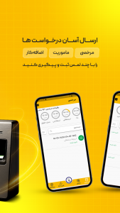 اسکرین شات 7 برنامه تی نو | مدیریت حضور و غیاب کارکنان